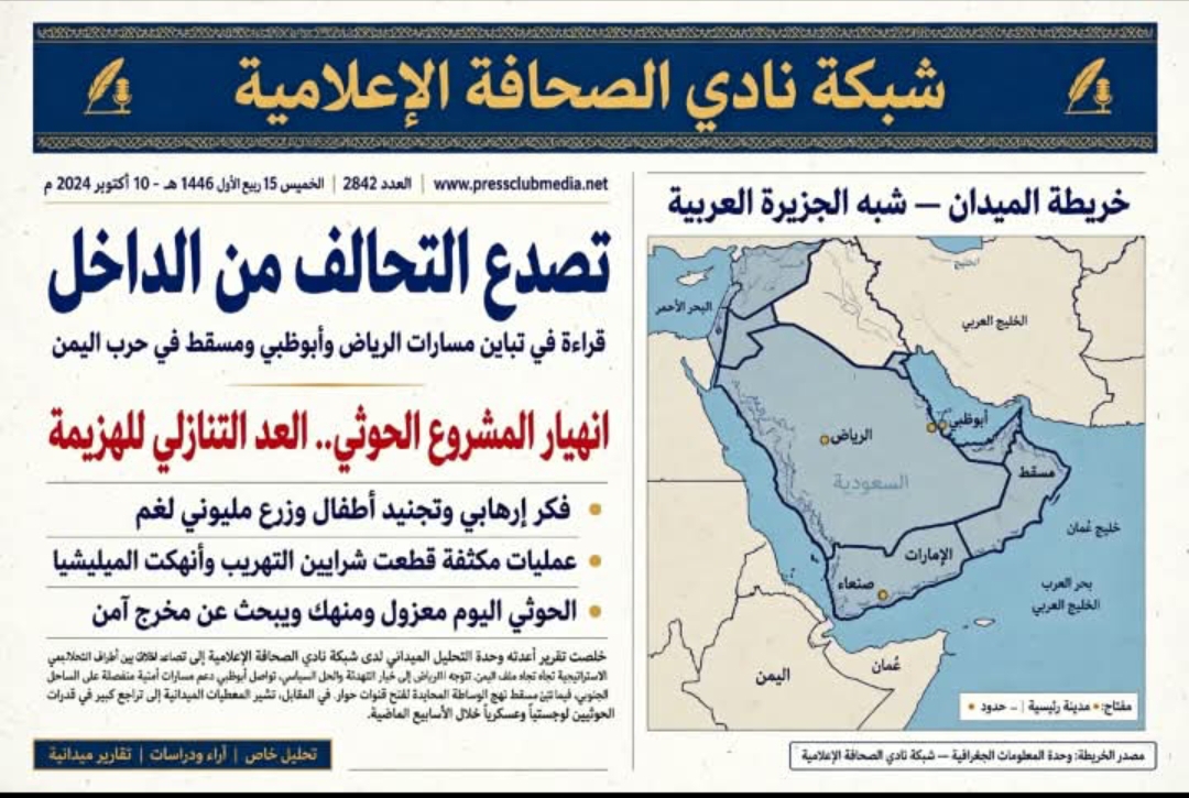 تصدع التحالف من الداخل.. وثبات المملكة وانهيار الحوثي.. والنصر قريب باذن الله تعالى