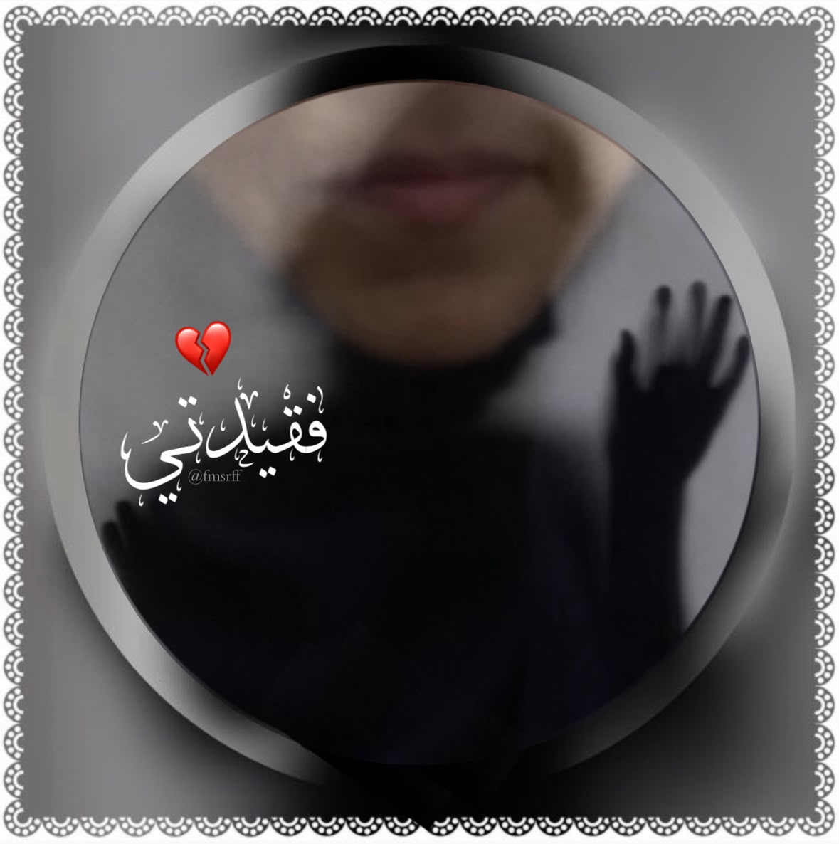 فقيدتي