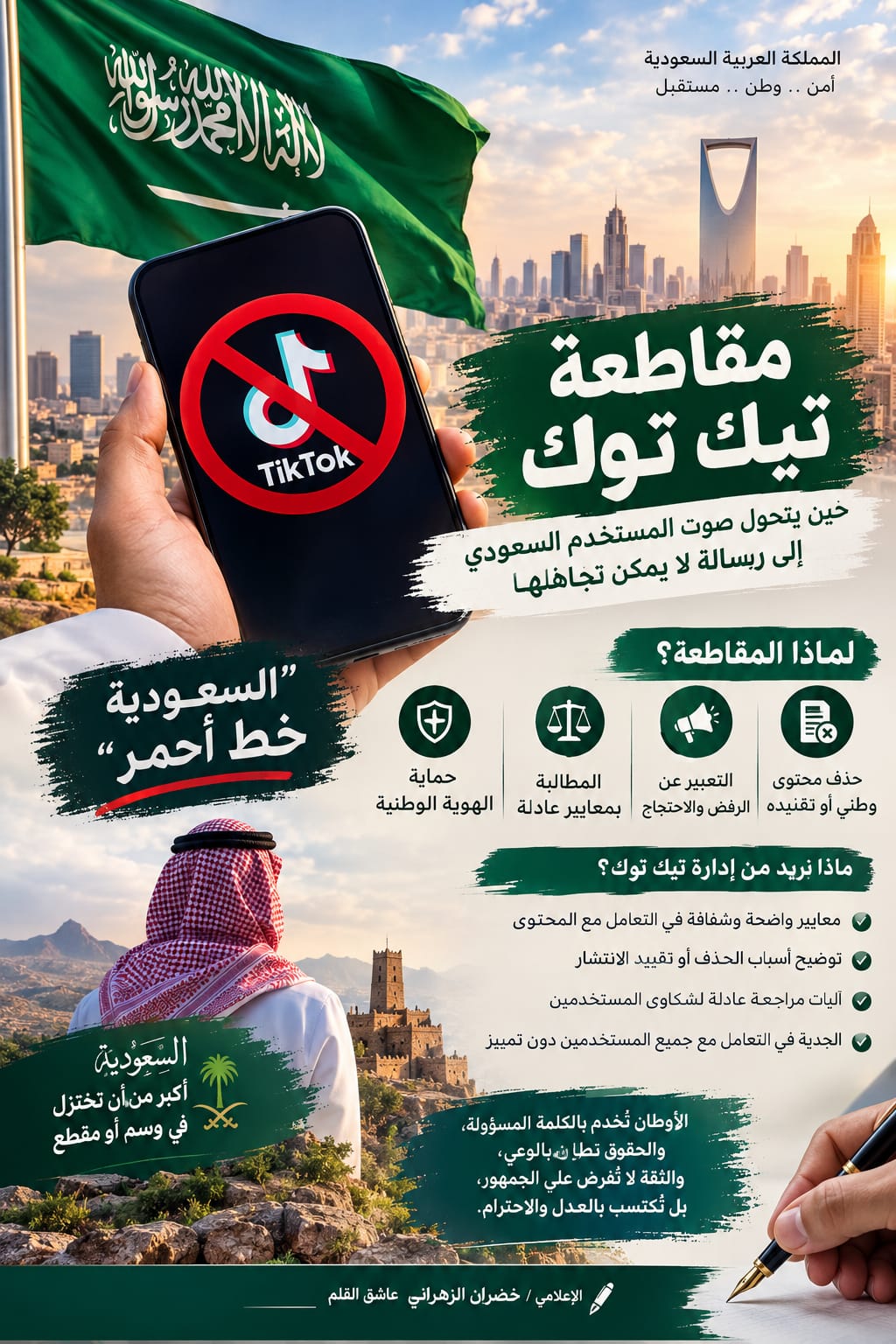 مقاطعة تيك توك.. حين يتحول صوت المستخدم السعودي إلى رسالة لا يمكن تجاهلها