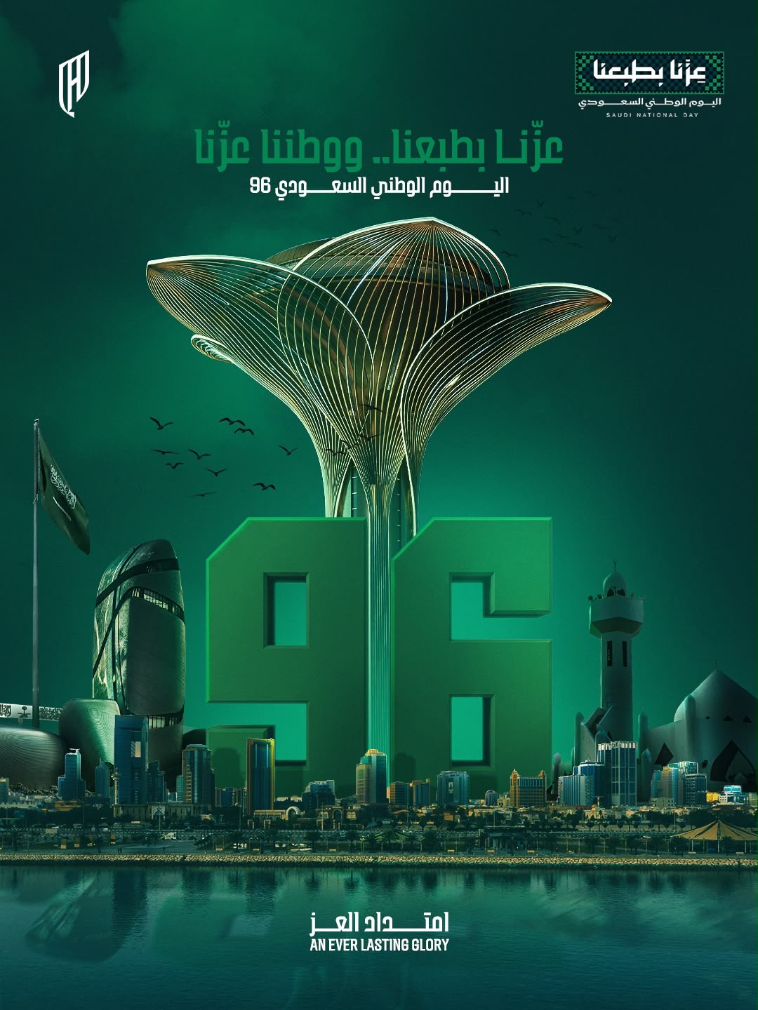 القادسية يحتفي باليوم الوطني الـ96 بفعاليات «امتداد العز