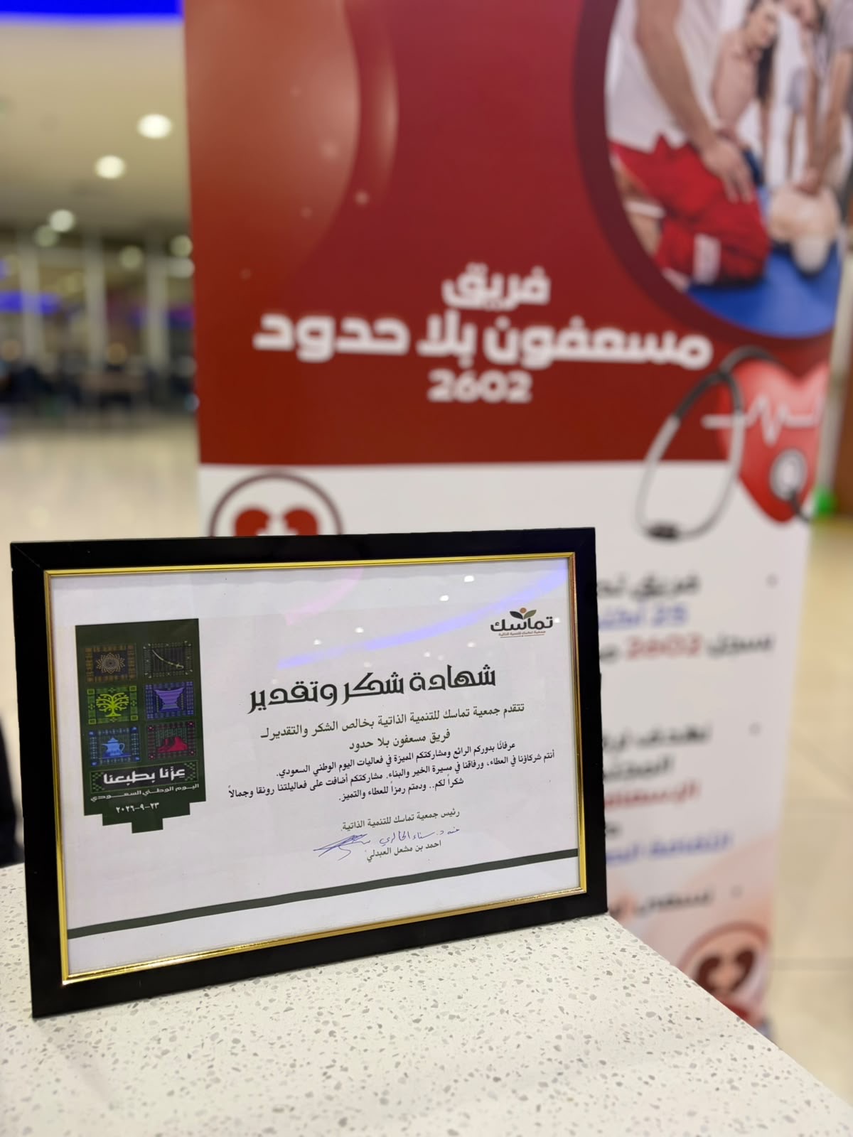 مسعفون بلا حدود يعزز الوعي الإسعافي في احتفالات اليوم الوطني