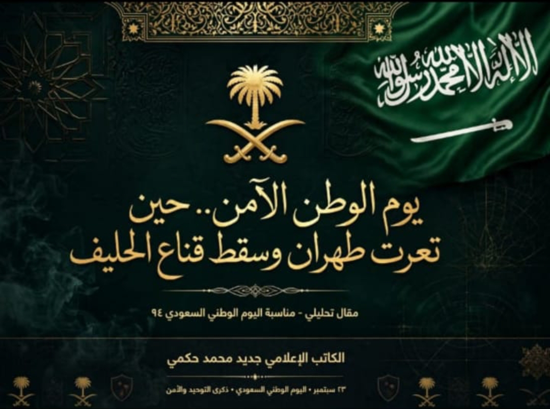 اليوم الوطني 96 