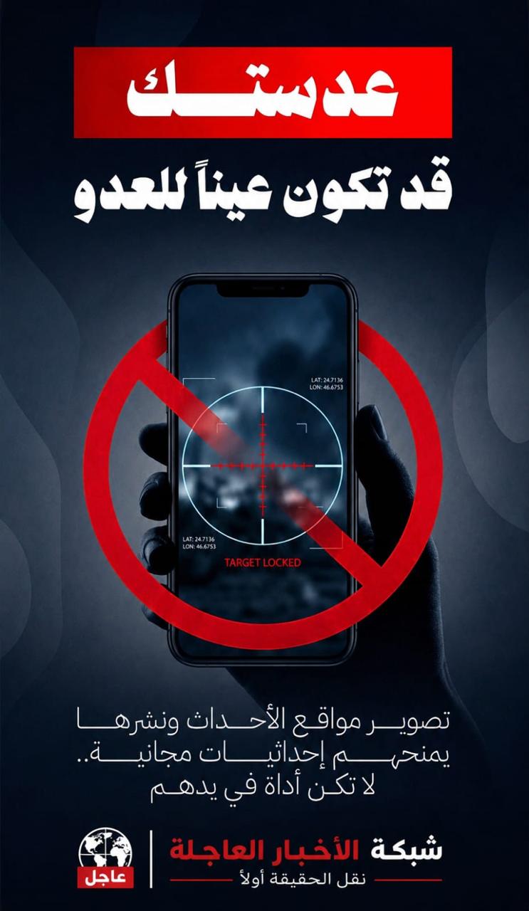 احذر... لا تكن أنت أو تكوني أنتِ عينًا للعدو