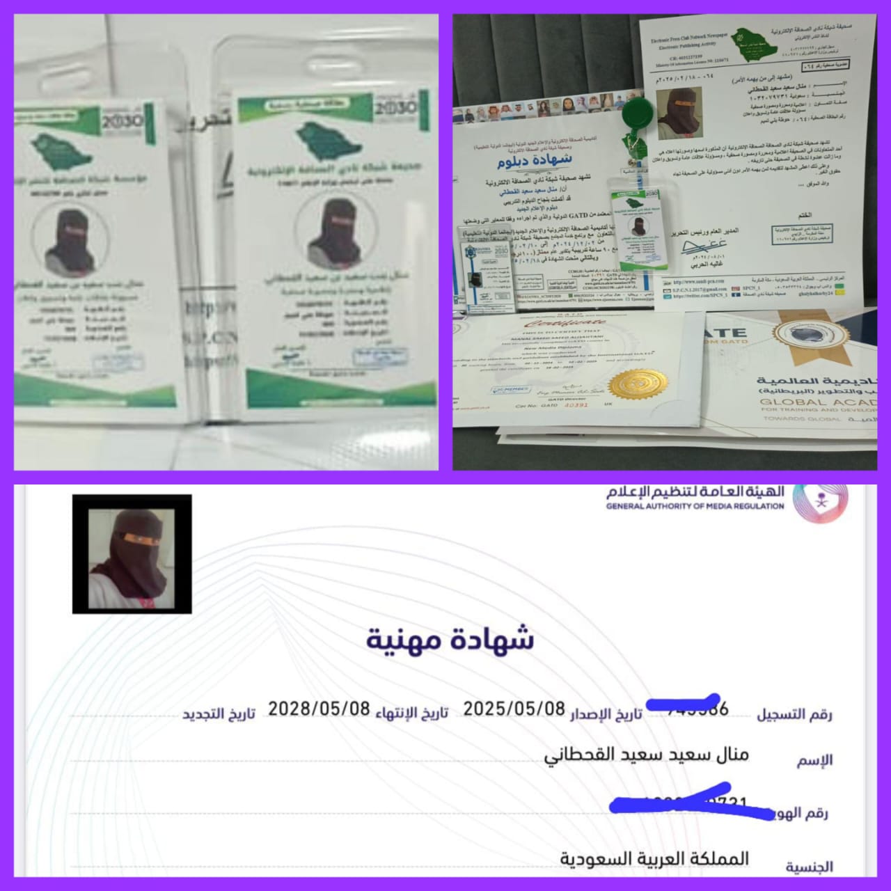 منال القحطاني تحصل على الشهادة المهنية بعد حصولها على دبلوم الاعلام الجديد 