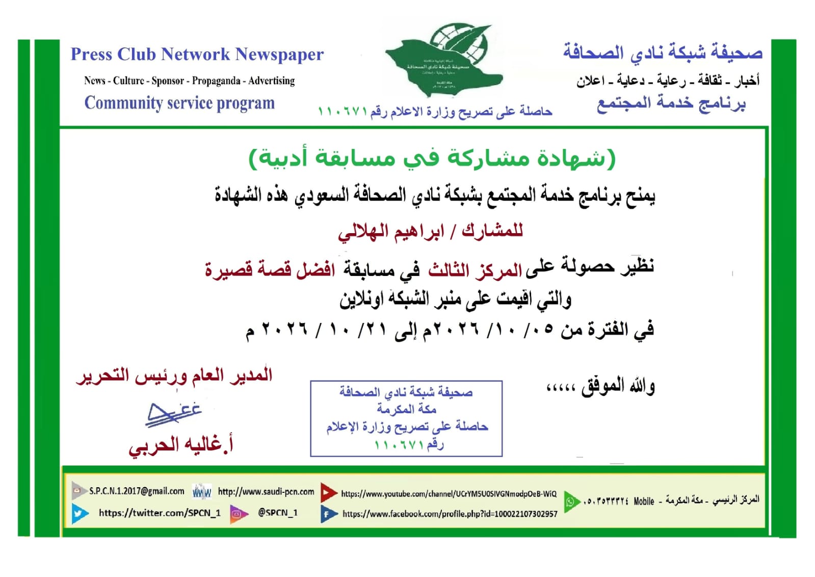 ابراهيم الهلالي يفوز بالمركز الثالث في مسابقة القصة القصيرة للشبكة للعام ٢٠٢٦
