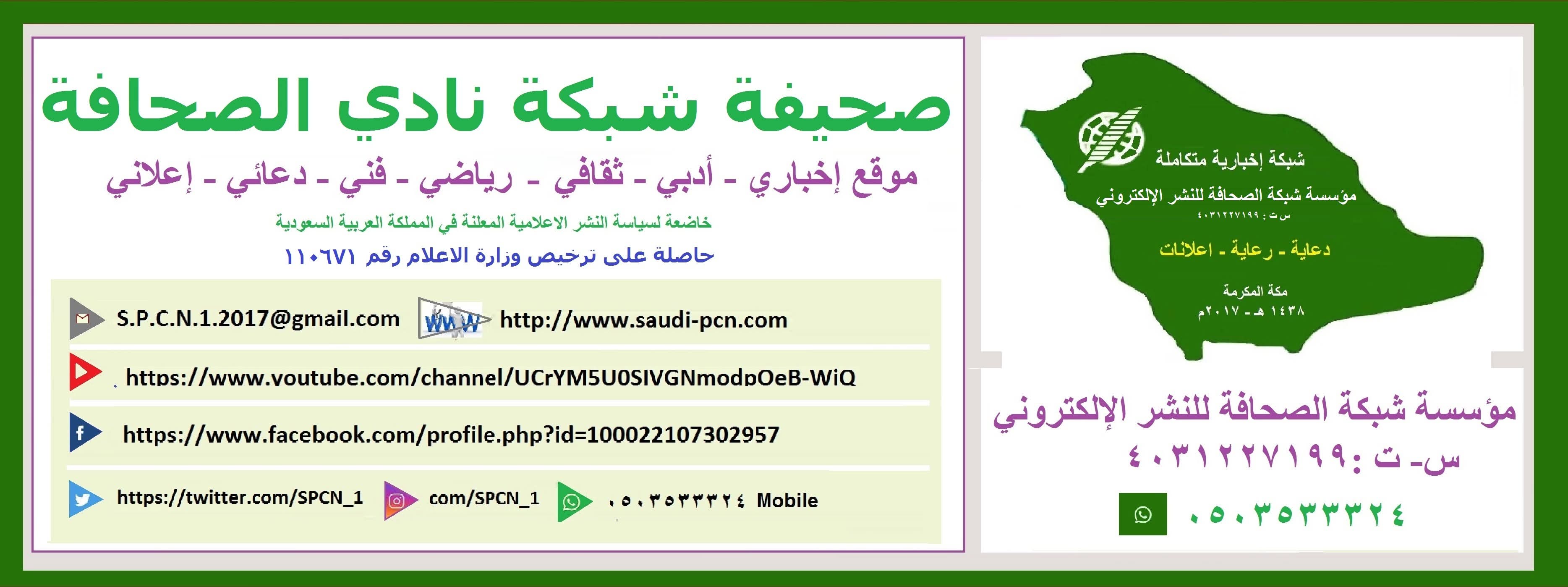 شبكة نادي الصحافة الإلكترونية  