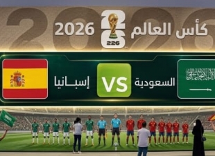السعودية × إسبانيا.. مواجهة مونديالية مرتقبة للأخضر في كأس العالم 2026