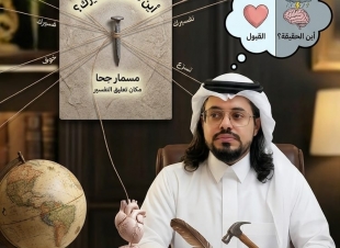مسمار جحا… حين خدع العقلُ القلبَ والقارئَ