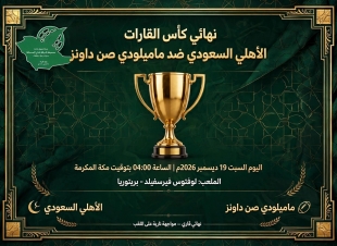 *الأهلي يسعى للعودة بلقب القارات الثلاث  من صن داونز اليوم*