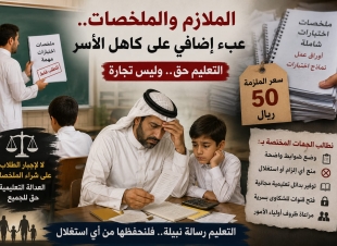 الملازم والملخصات.. عندما يتحول التعليم إلى فاتورة إضافية على ولي الأمر