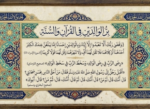 سِدَانَةُ الفِرْدَوْسِ.. حِينَ يَحْنُو الشَّيْبُ عَلَى الهَرَمِ إِلَى العَائِشَةِ بِشَيْبٍ كَرِيمٍ؛ تَحْرُسُ هَرَمًا عَظِيمًا كَظِلٍّ فِي هَجِيرِ الكِبَرِ