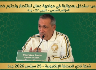 *دونيس: سندخل بعدوانية في مواجهة عمان للانتصار ونحترم خصمنا*