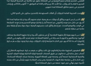 الجوازات السعودية تبدأ تصحيح أوضاع اليمنيين غير النظاميين لمدة شهرين